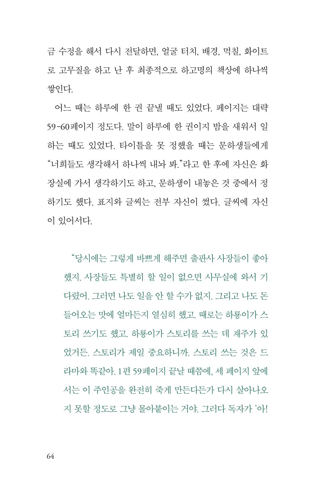 만화가휴먼라이브러리_하고명 64페이지