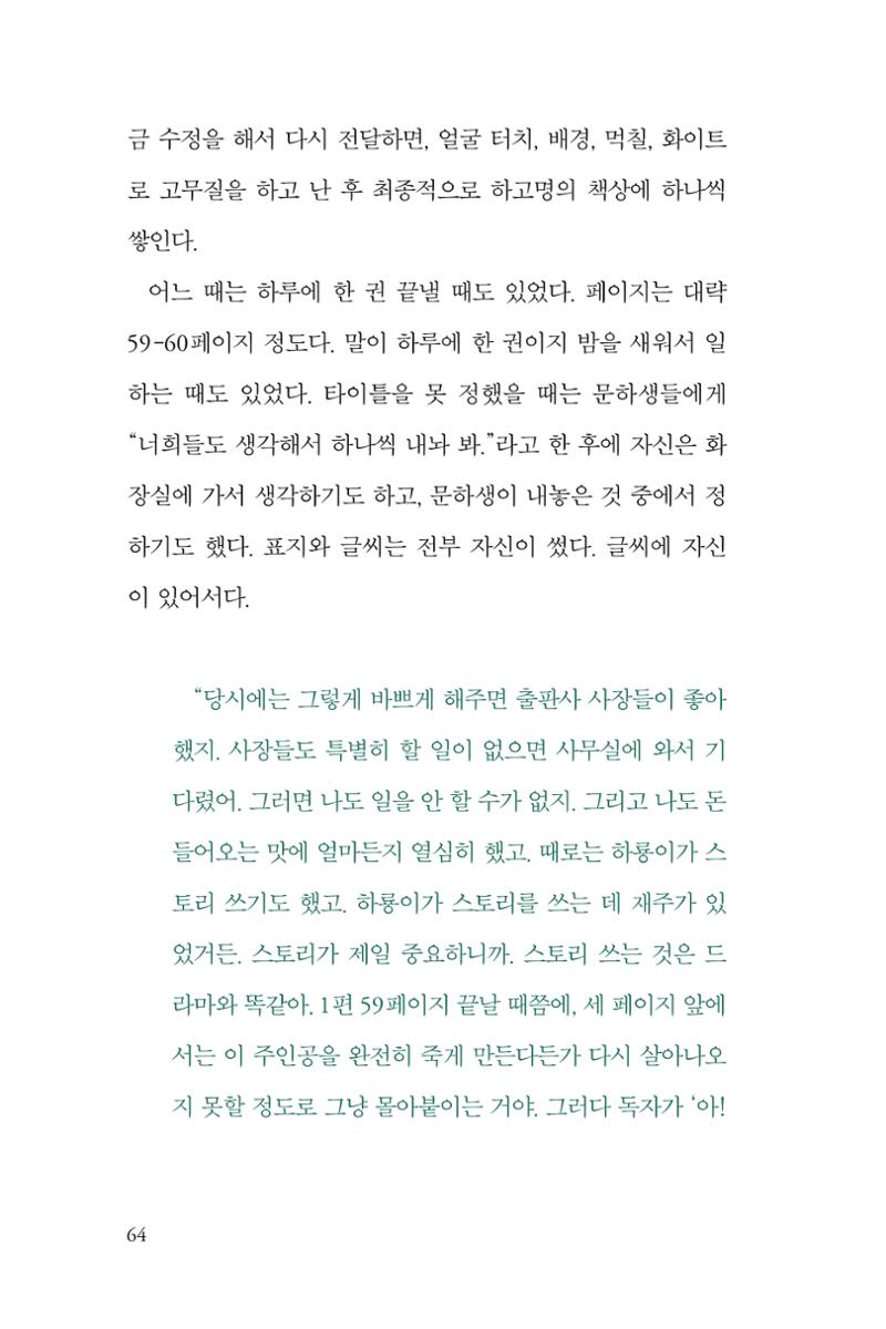 만화가휴먼라이브러리_하고명 64페이지