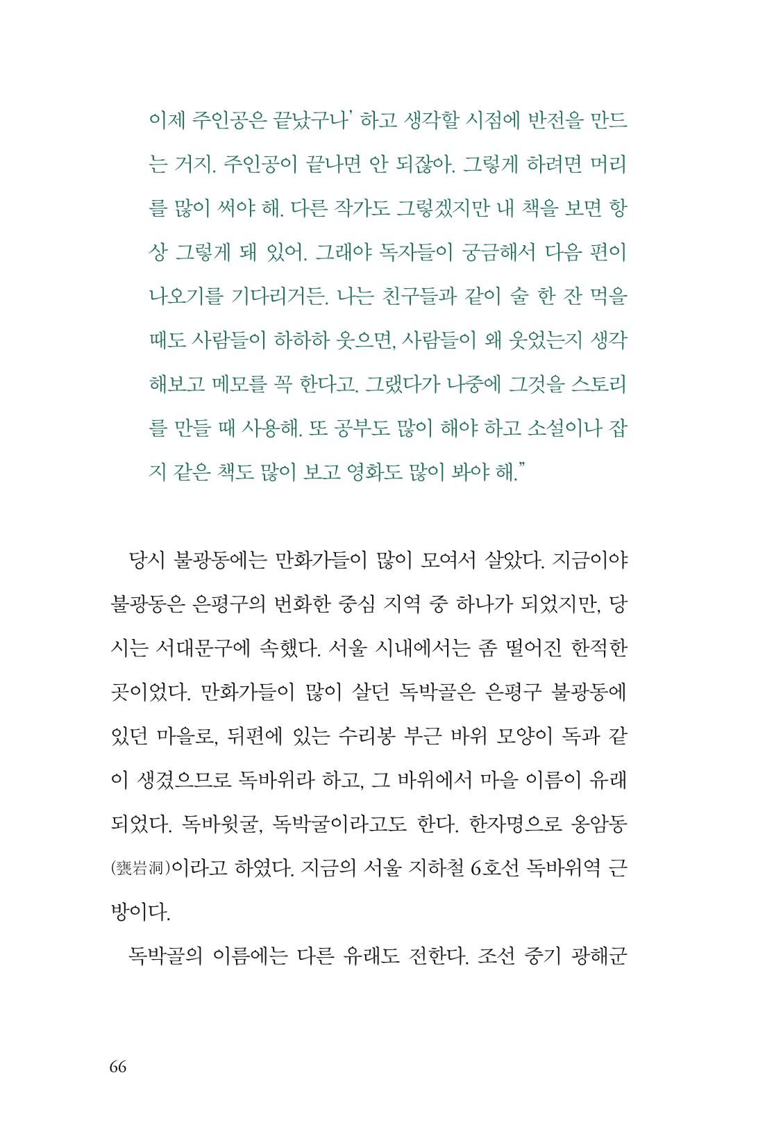 만화가휴먼라이브러리_하고명 66페이지