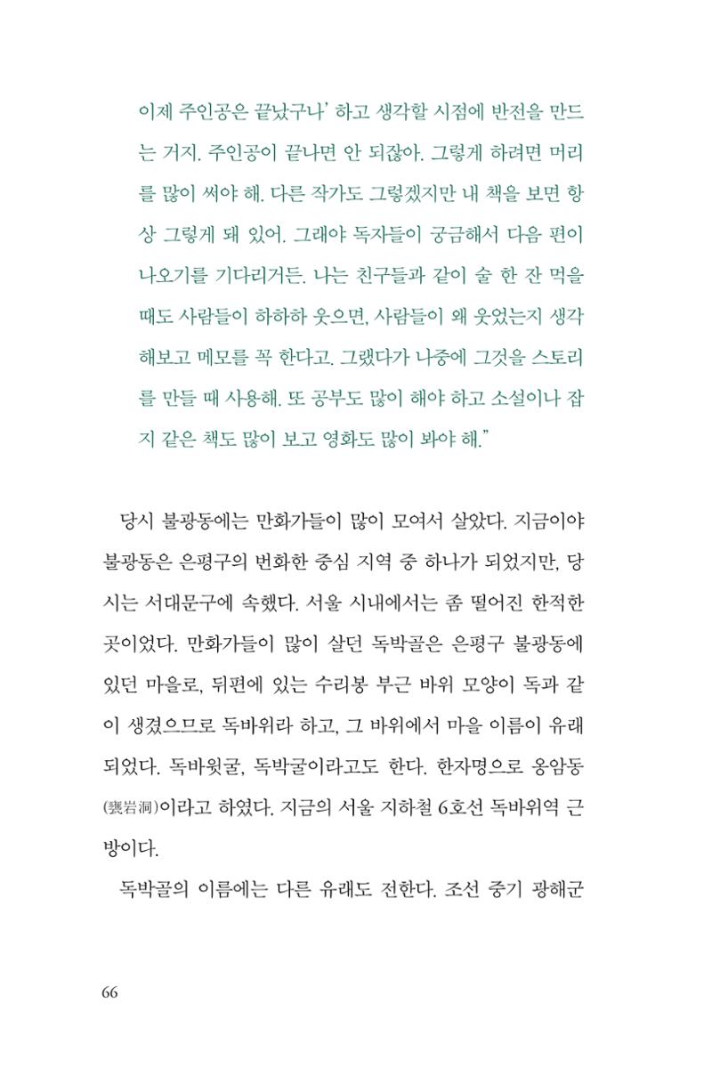 만화가휴먼라이브러리_하고명 66페이지
