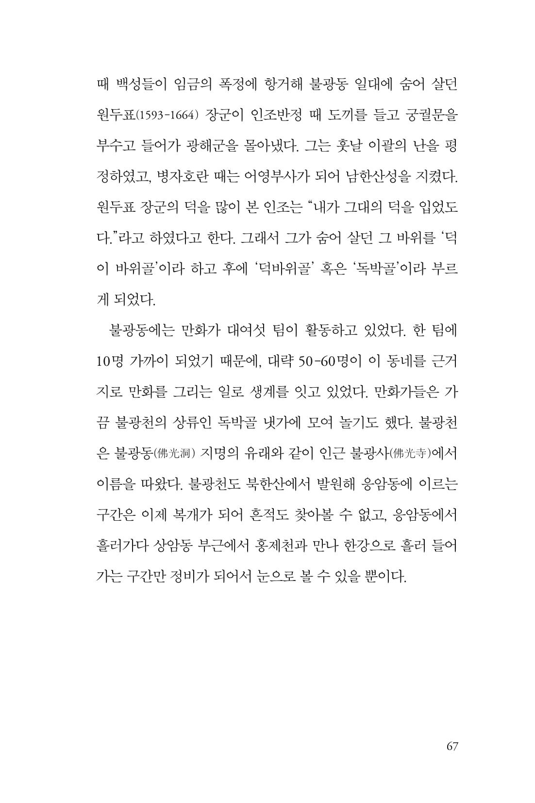 만화가휴먼라이브러리_하고명 67페이지