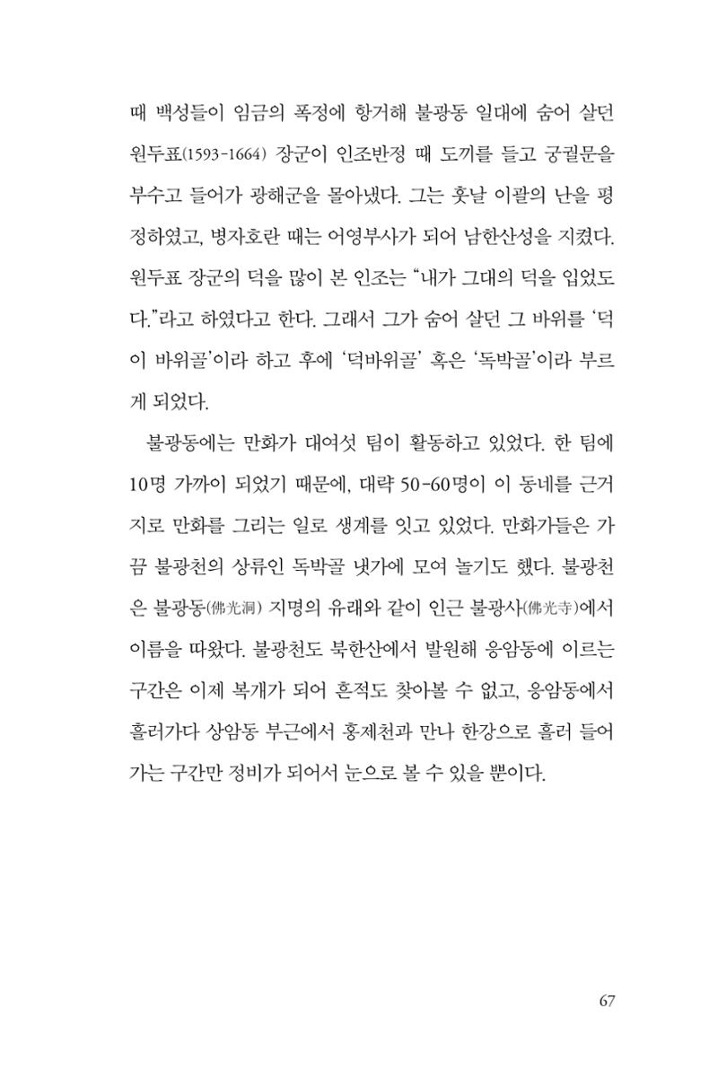 만화가휴먼라이브러리_하고명 67페이지