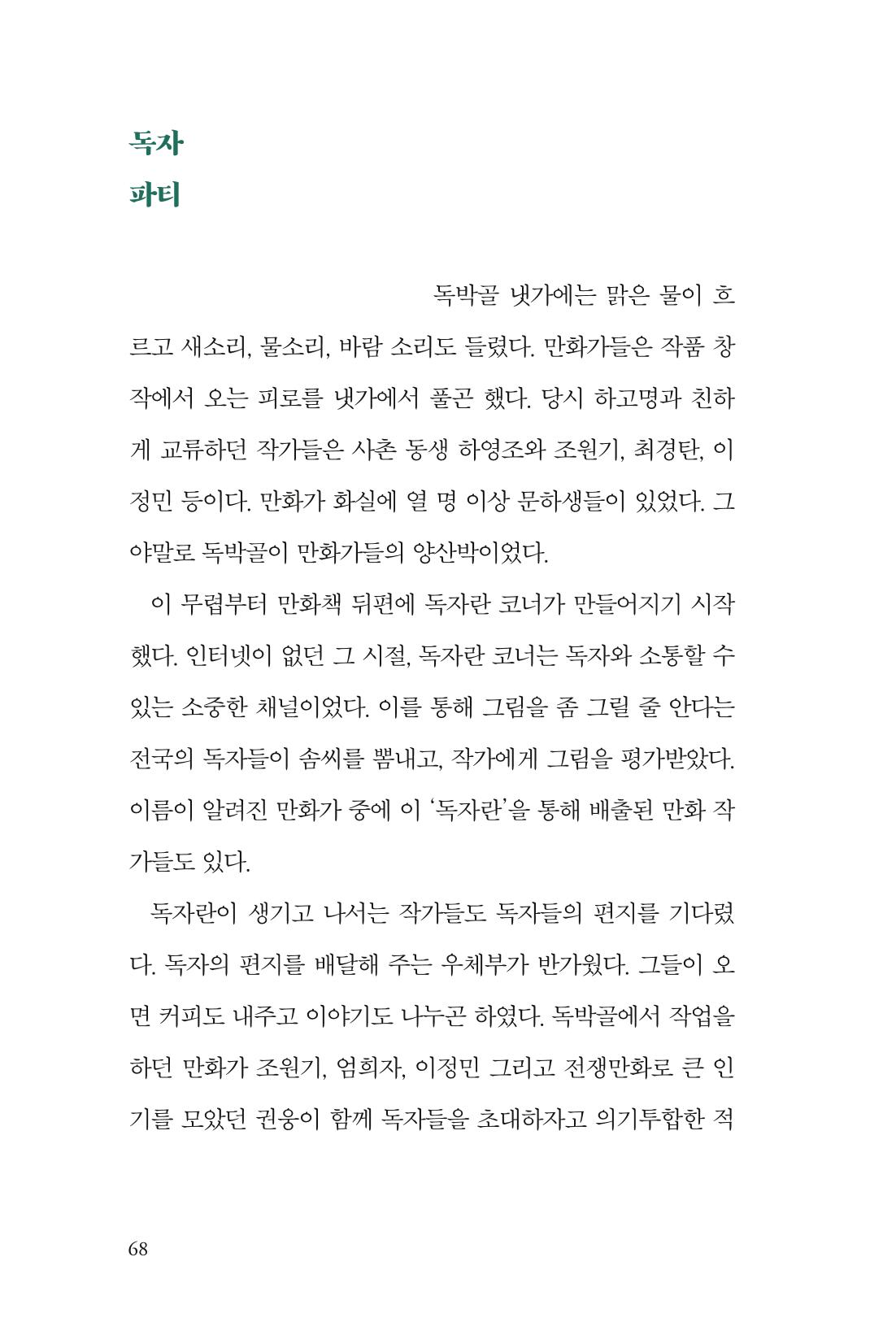 만화가휴먼라이브러리_하고명 68페이지