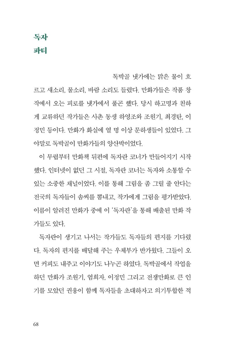 만화가휴먼라이브러리_하고명 68페이지