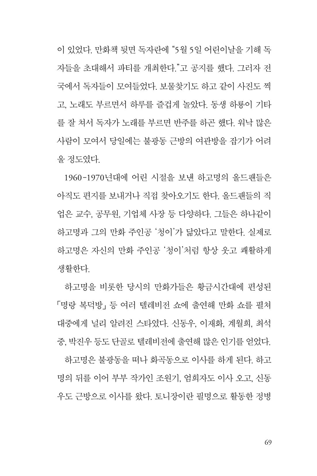 만화가휴먼라이브러리_하고명 69페이지