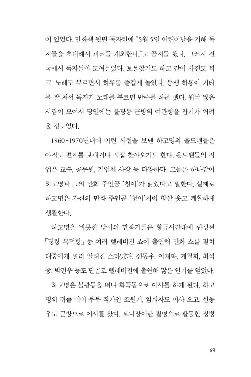 만화가휴먼라이브러리_하고명 69페이지