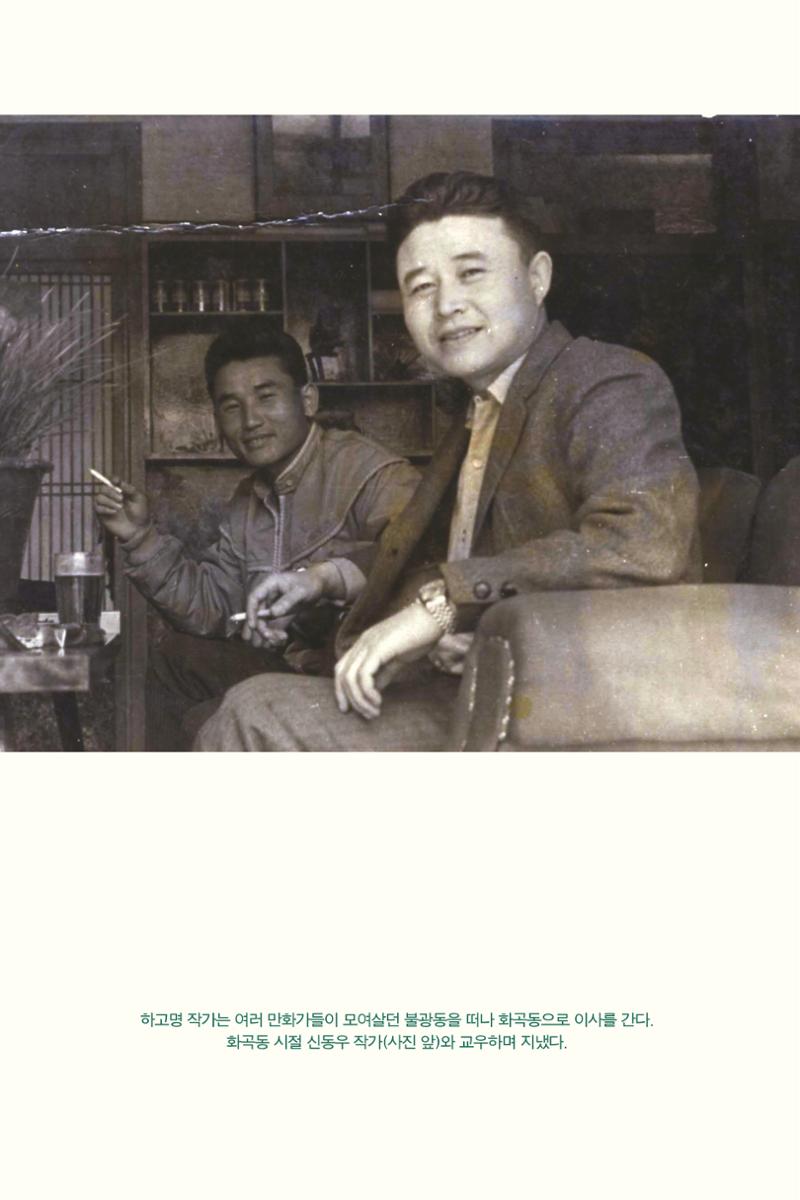 만화가휴먼라이브러리_하고명 70페이지