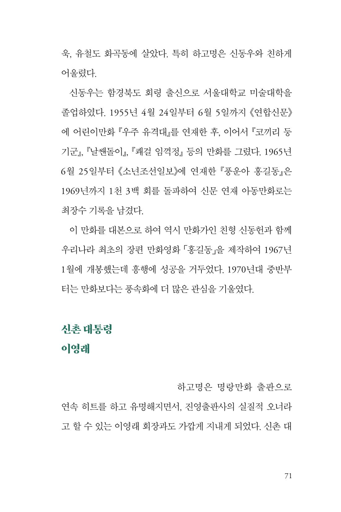 만화가휴먼라이브러리_하고명 71페이지
