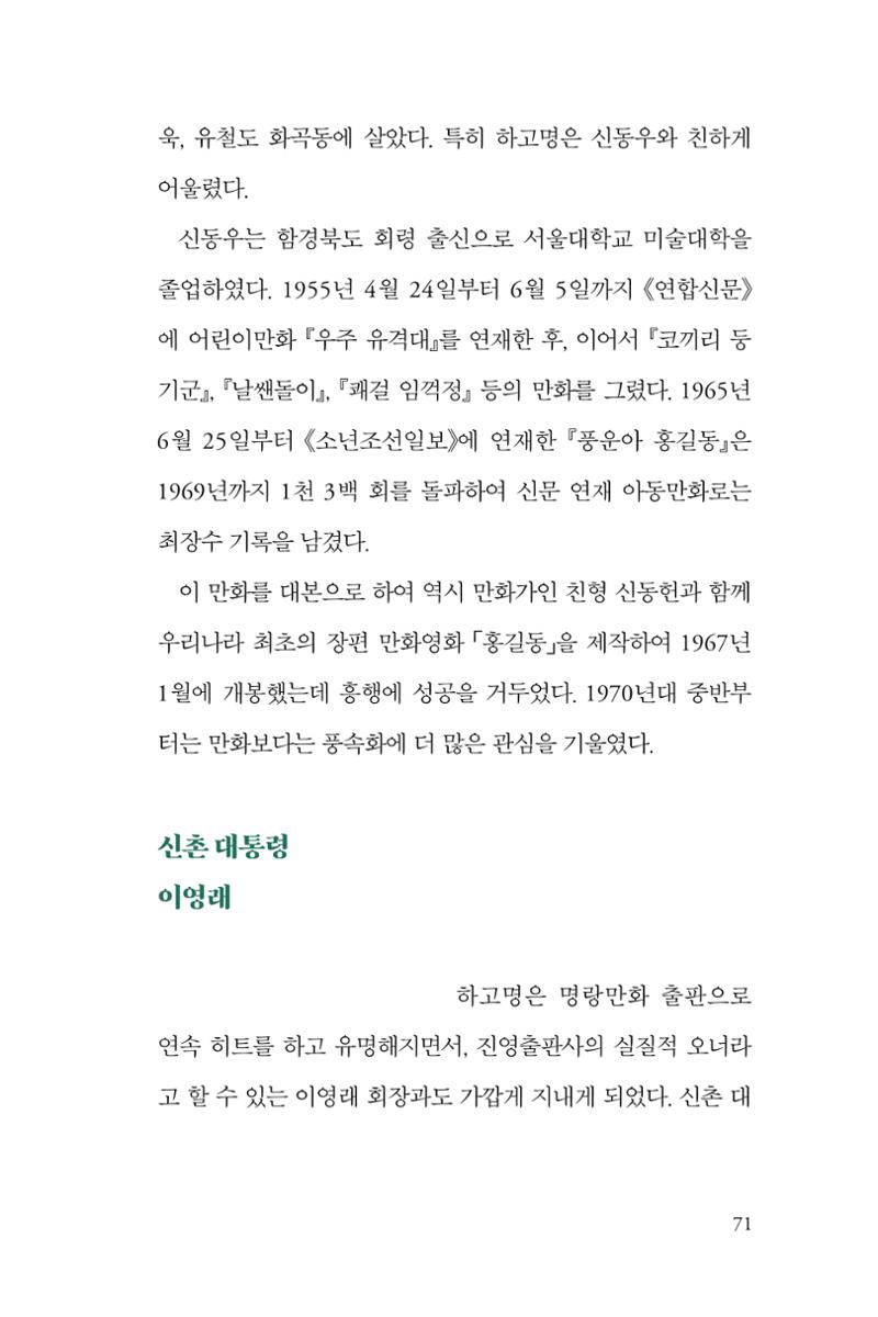 만화가휴먼라이브러리_하고명 71페이지