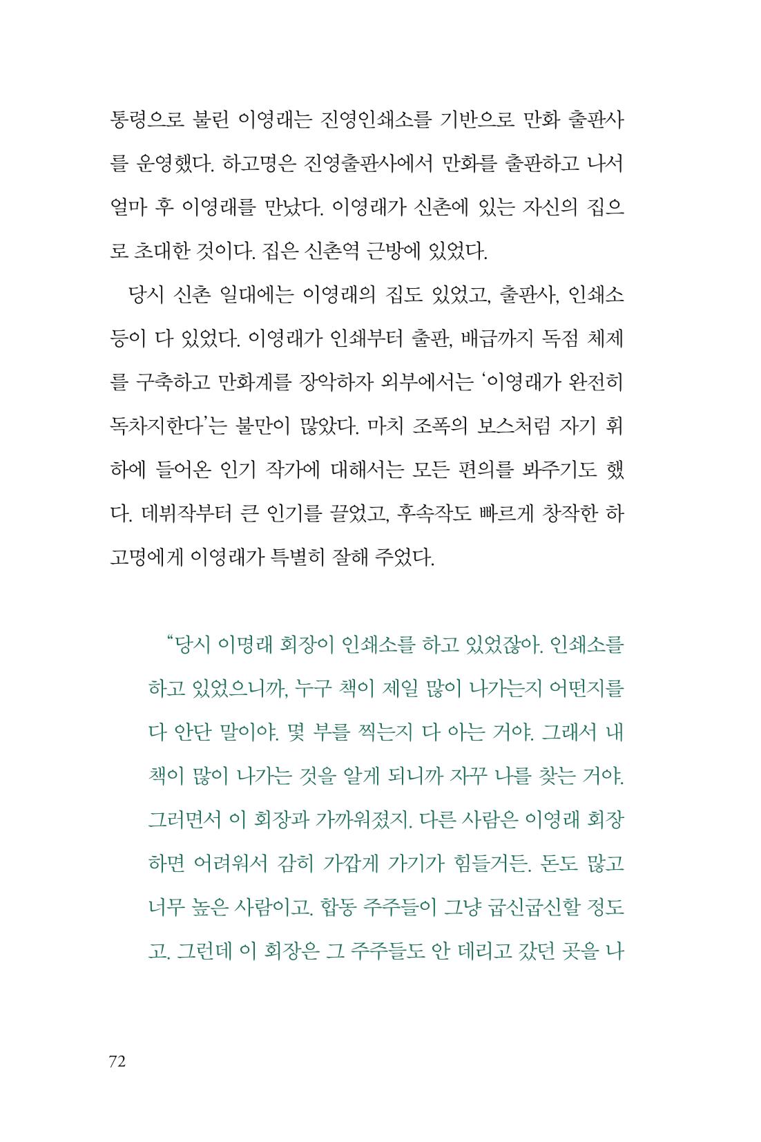 만화가휴먼라이브러리_하고명 72페이지