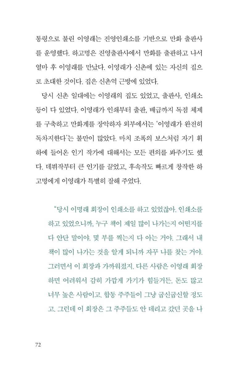 만화가휴먼라이브러리_하고명 72페이지