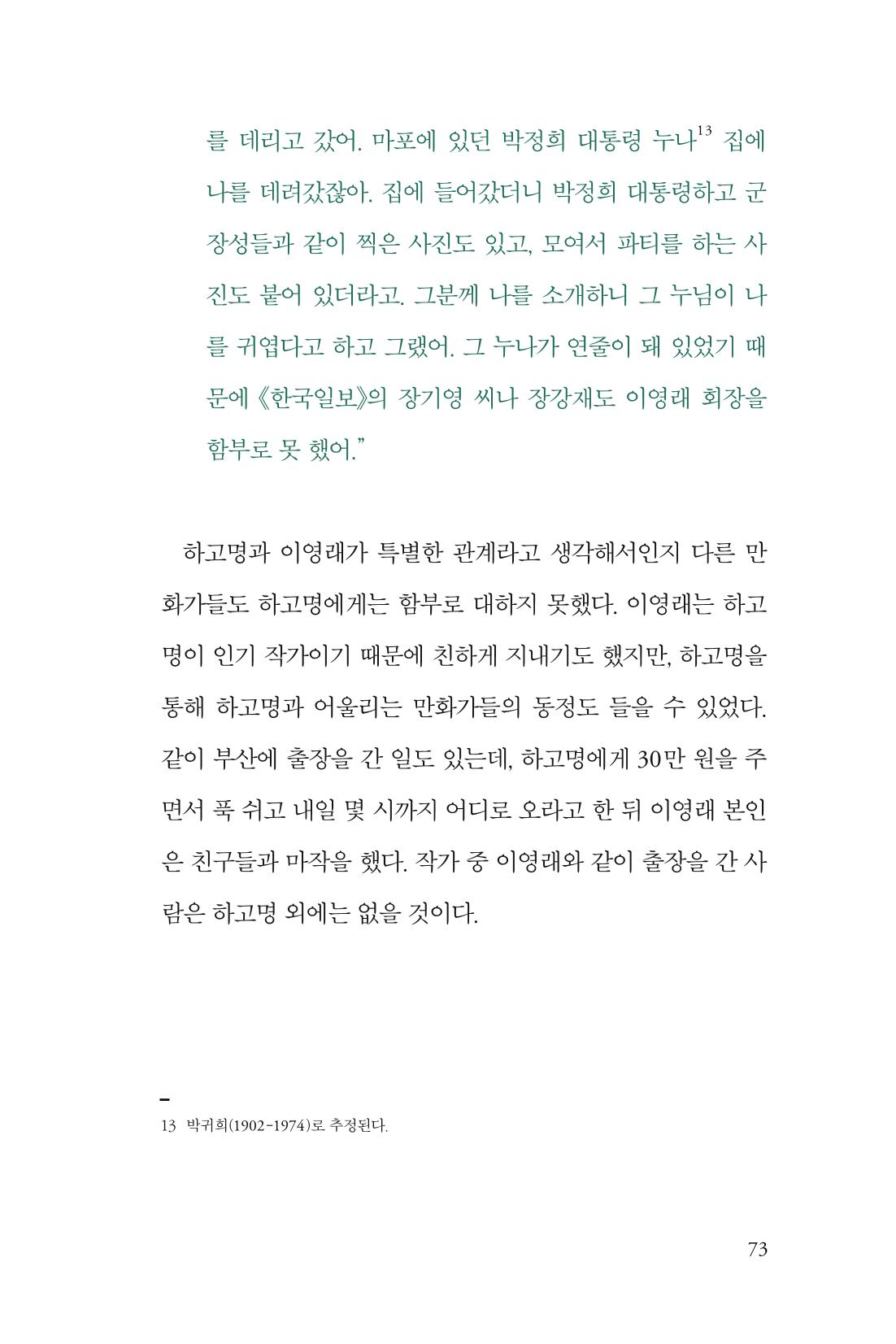 만화가휴먼라이브러리_하고명 73페이지