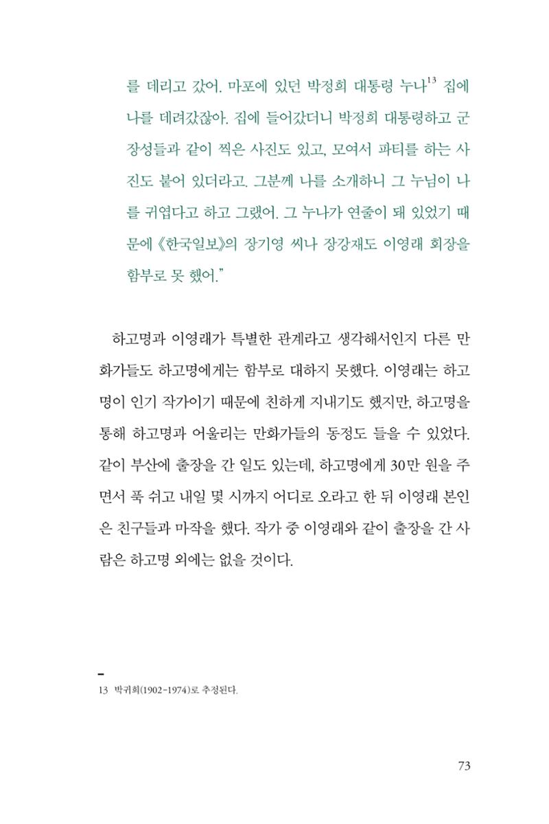 만화가휴먼라이브러리_하고명 73페이지
