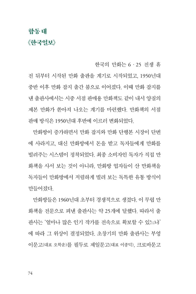 만화가휴먼라이브러리_하고명 74페이지