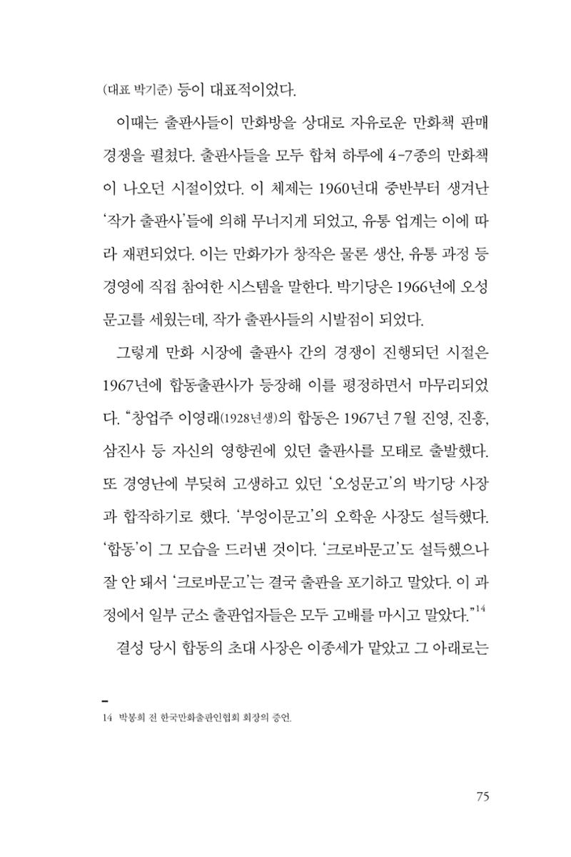 만화가휴먼라이브러리_하고명 75페이지