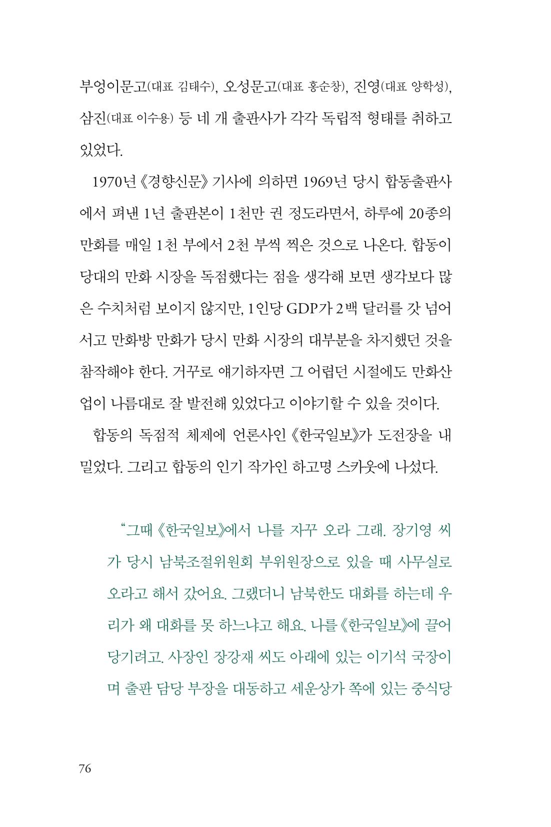 만화가휴먼라이브러리_하고명 76페이지