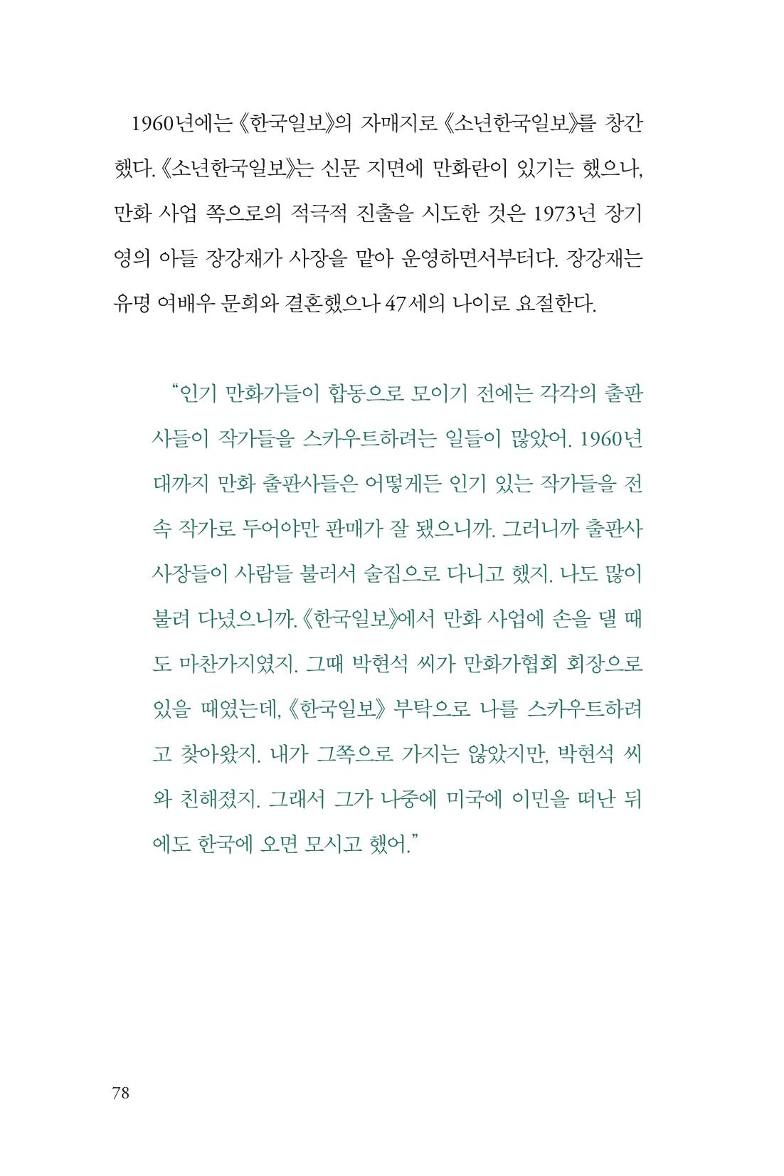 만화가휴먼라이브러리_하고명 78페이지