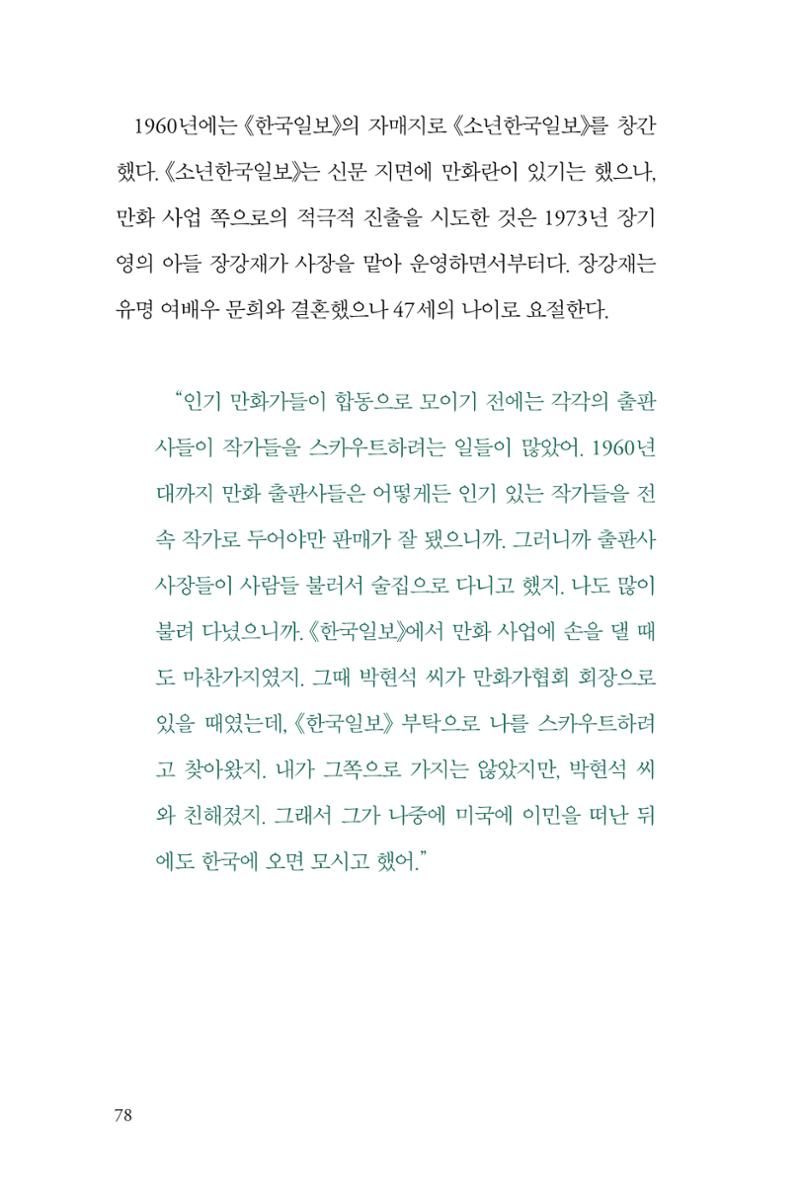 만화가휴먼라이브러리_하고명 78페이지