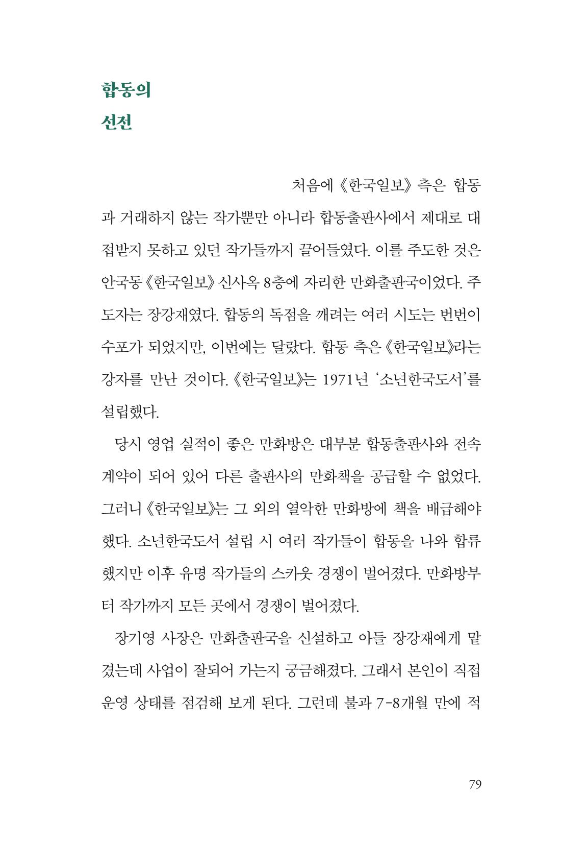만화가휴먼라이브러리_하고명 79페이지