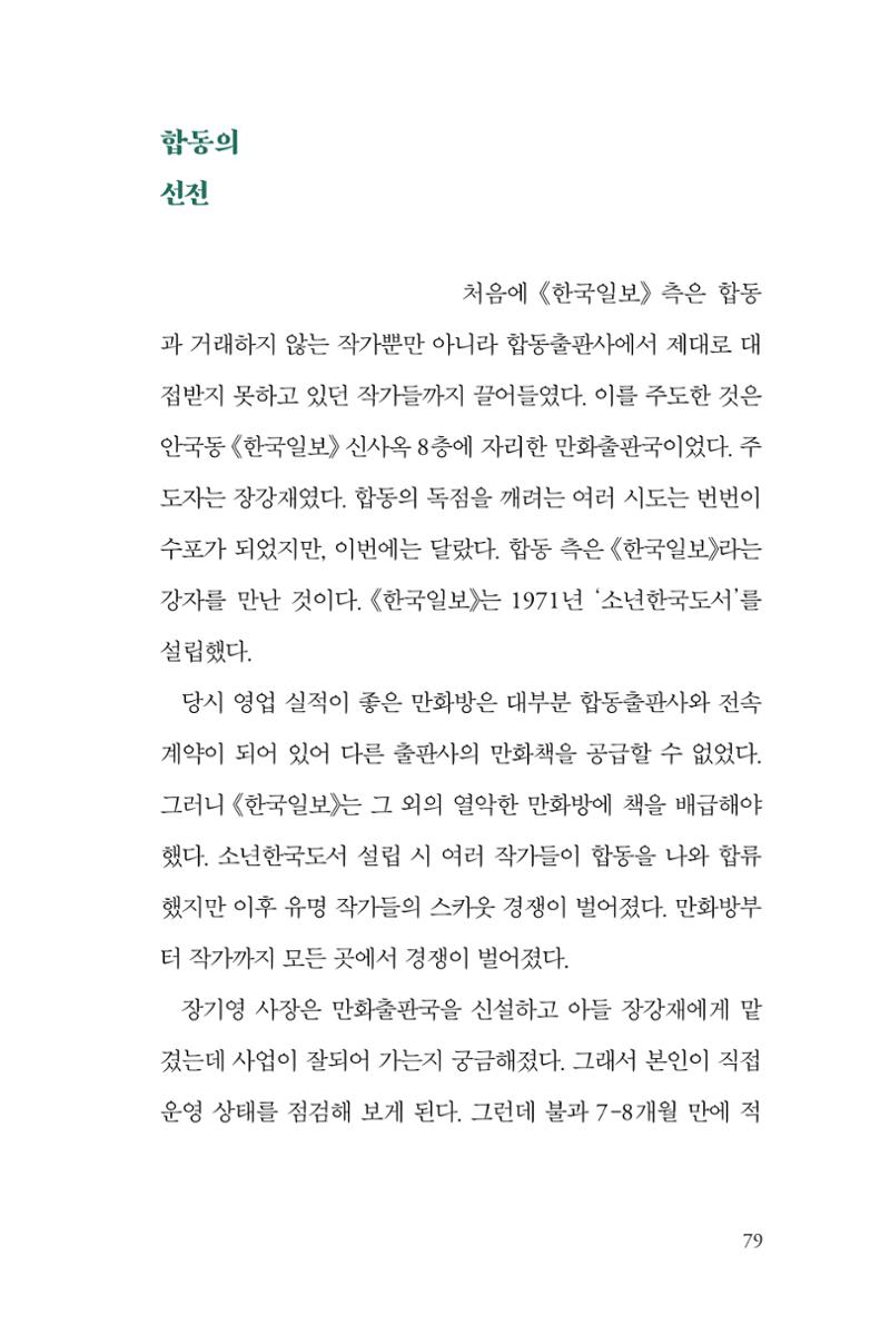 만화가휴먼라이브러리_하고명 79페이지