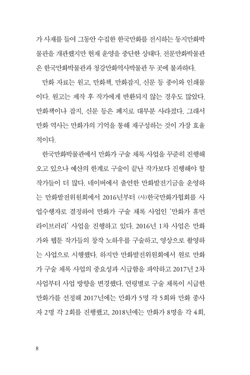 만화가휴먼라이브러리_하고명 8페이지