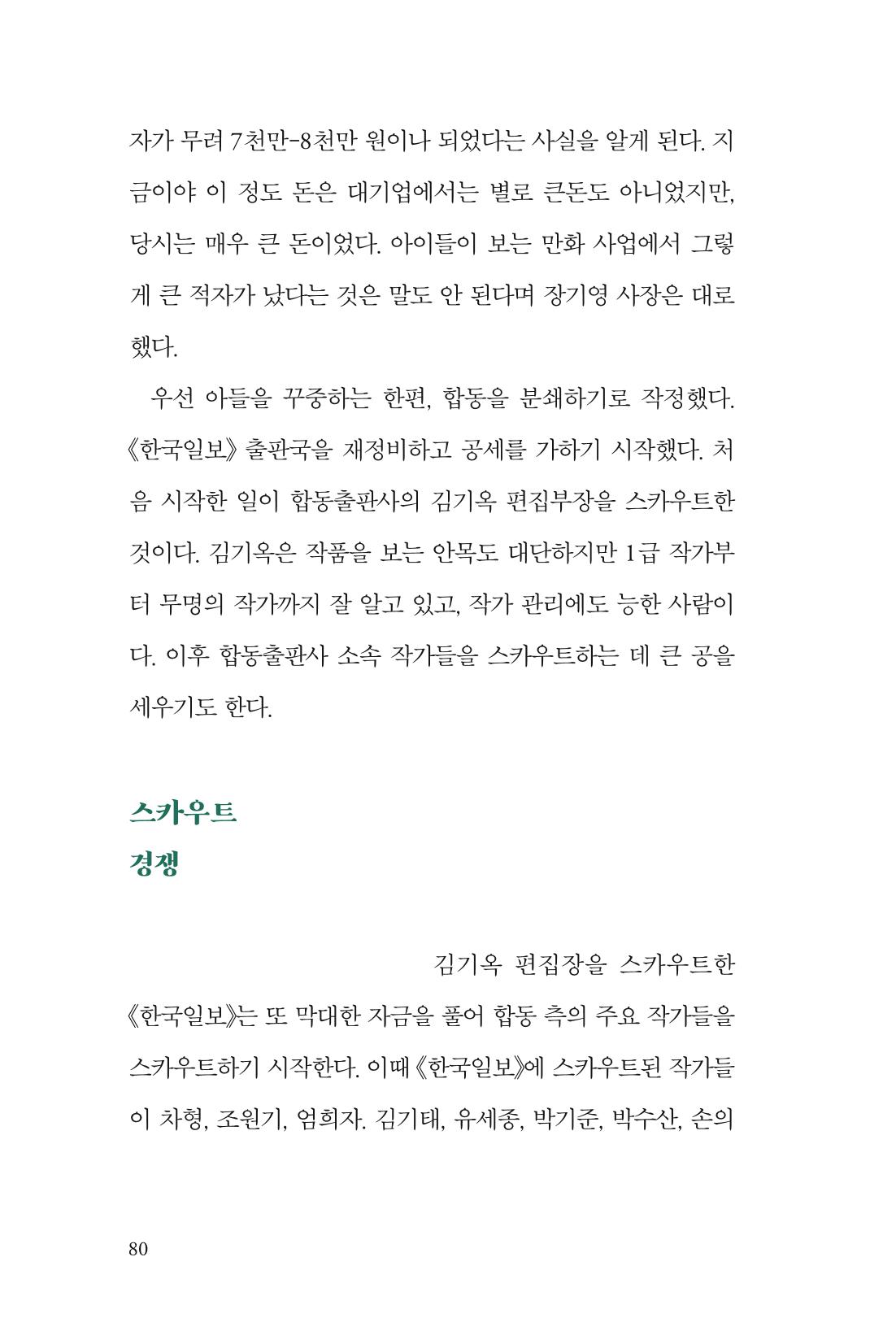만화가휴먼라이브러리_하고명 80페이지