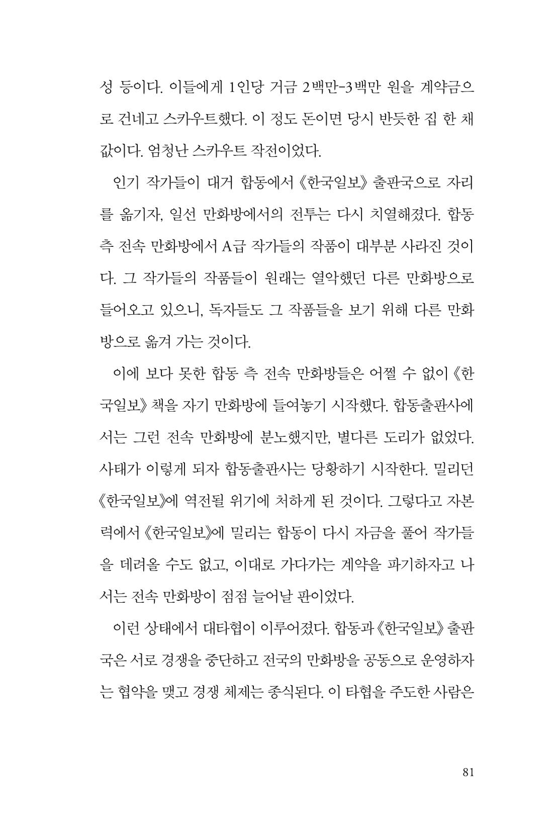 만화가휴먼라이브러리_하고명 81페이지