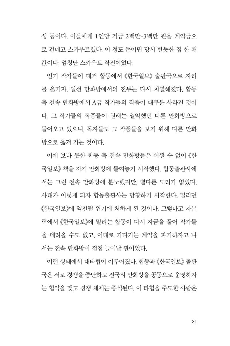 만화가휴먼라이브러리_하고명 81페이지