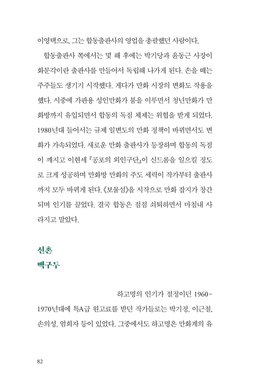 만화가휴먼라이브러리_하고명 82페이지