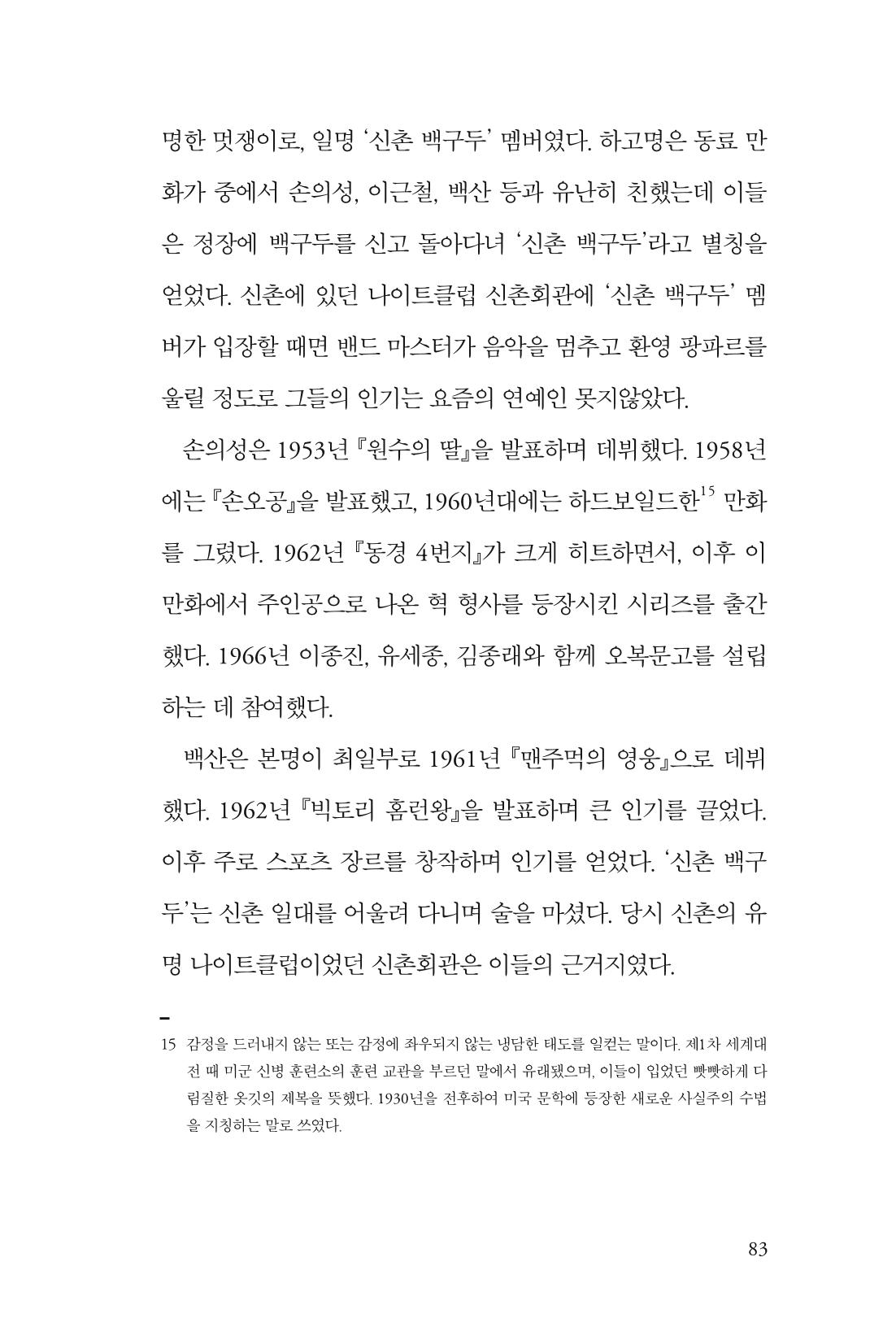 만화가휴먼라이브러리_하고명 83페이지
