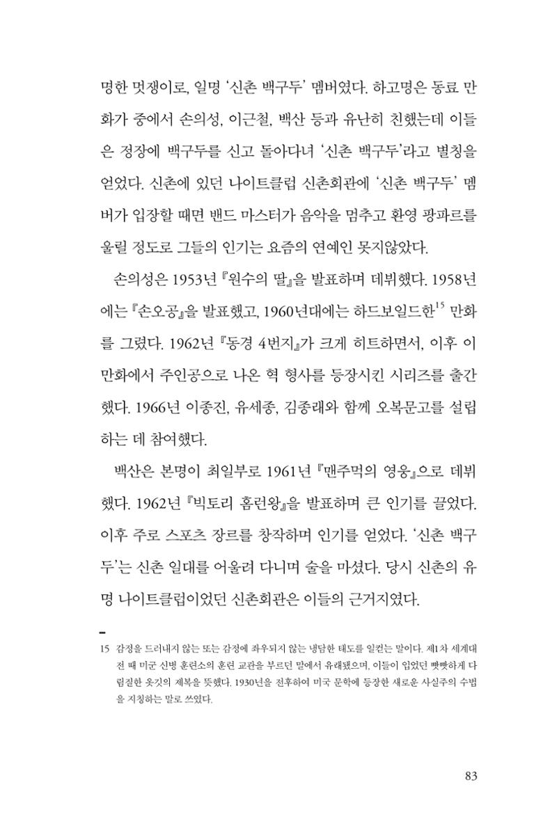 만화가휴먼라이브러리_하고명 83페이지