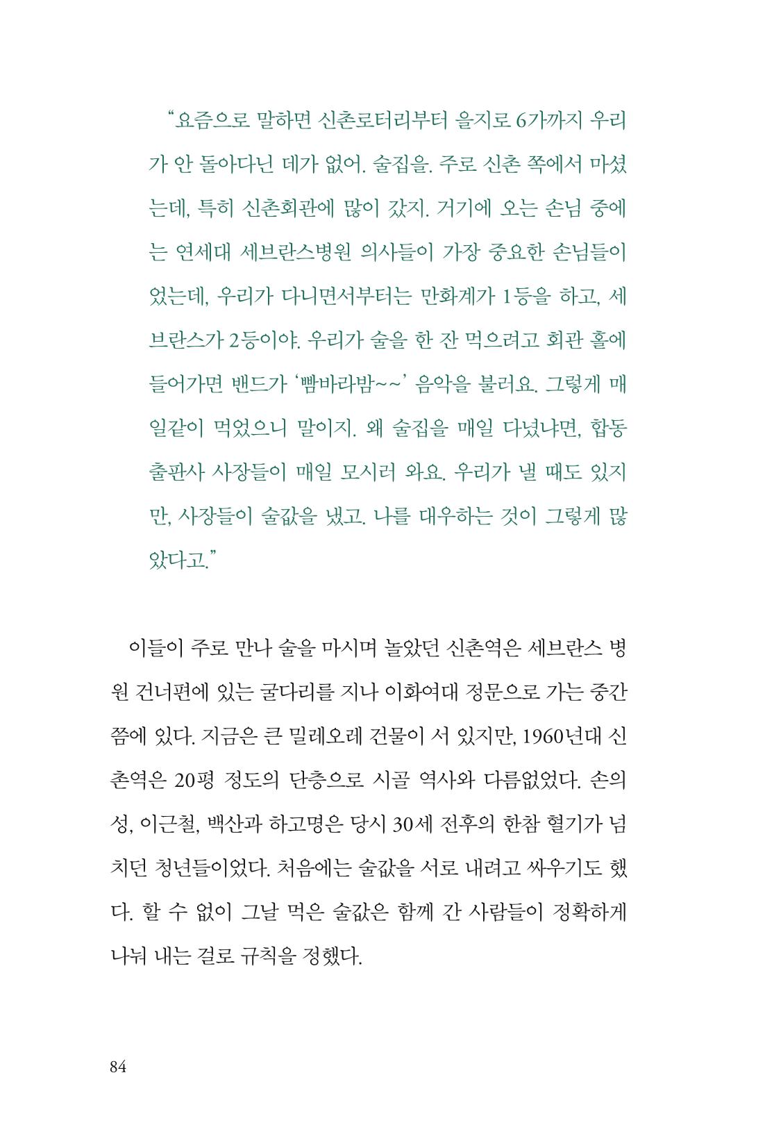 만화가휴먼라이브러리_하고명 84페이지