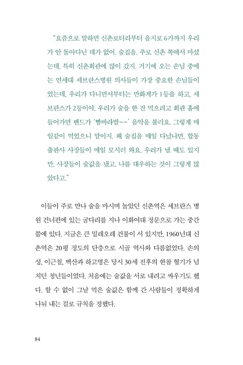 만화가휴먼라이브러리_하고명 84페이지