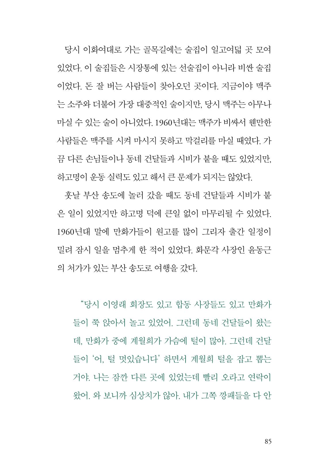 만화가휴먼라이브러리_하고명 85페이지