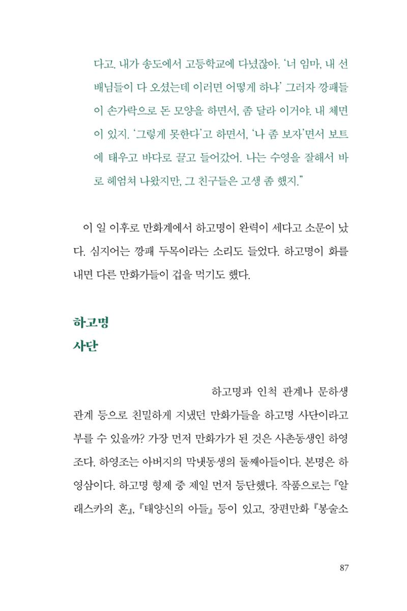 만화가휴먼라이브러리_하고명 87페이지