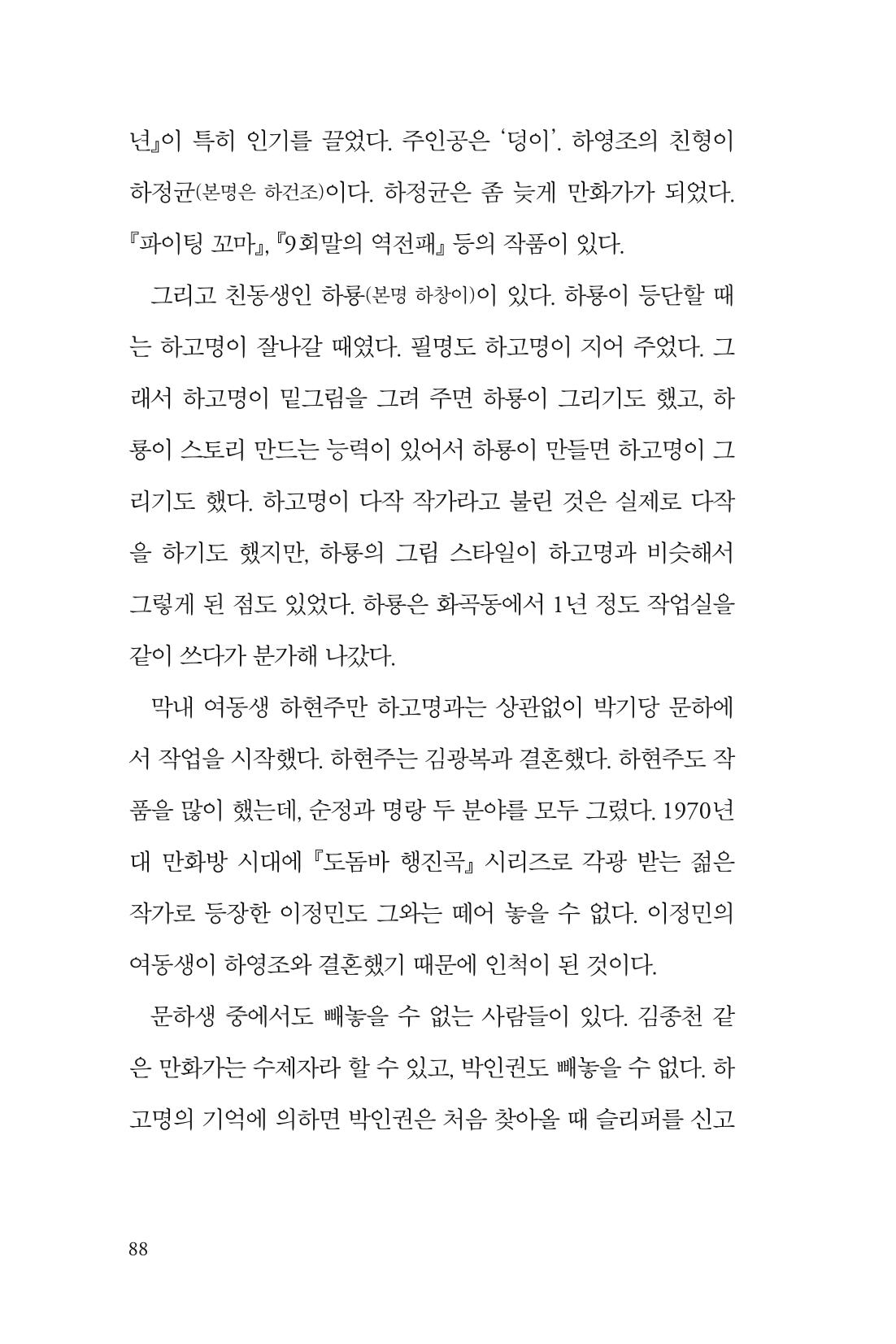 만화가휴먼라이브러리_하고명 88페이지