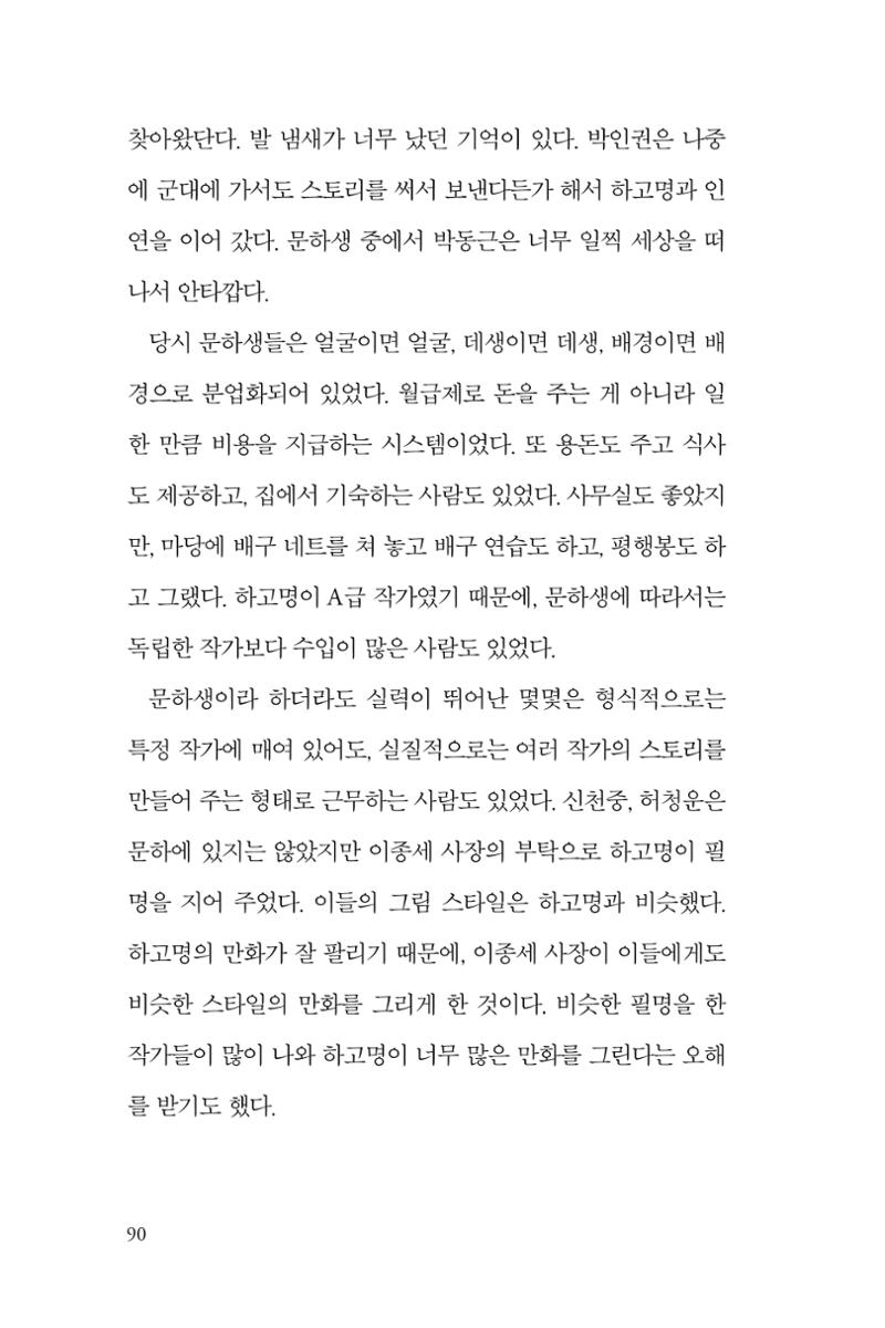 만화가휴먼라이브러리_하고명 90페이지