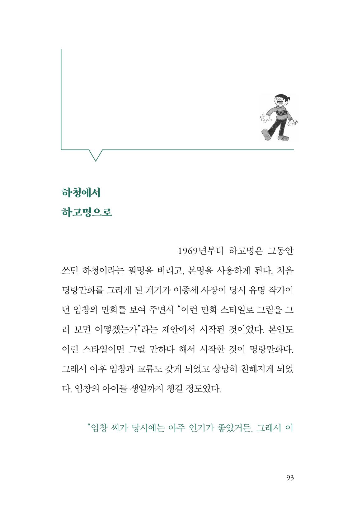 만화가휴먼라이브러리_하고명 93페이지