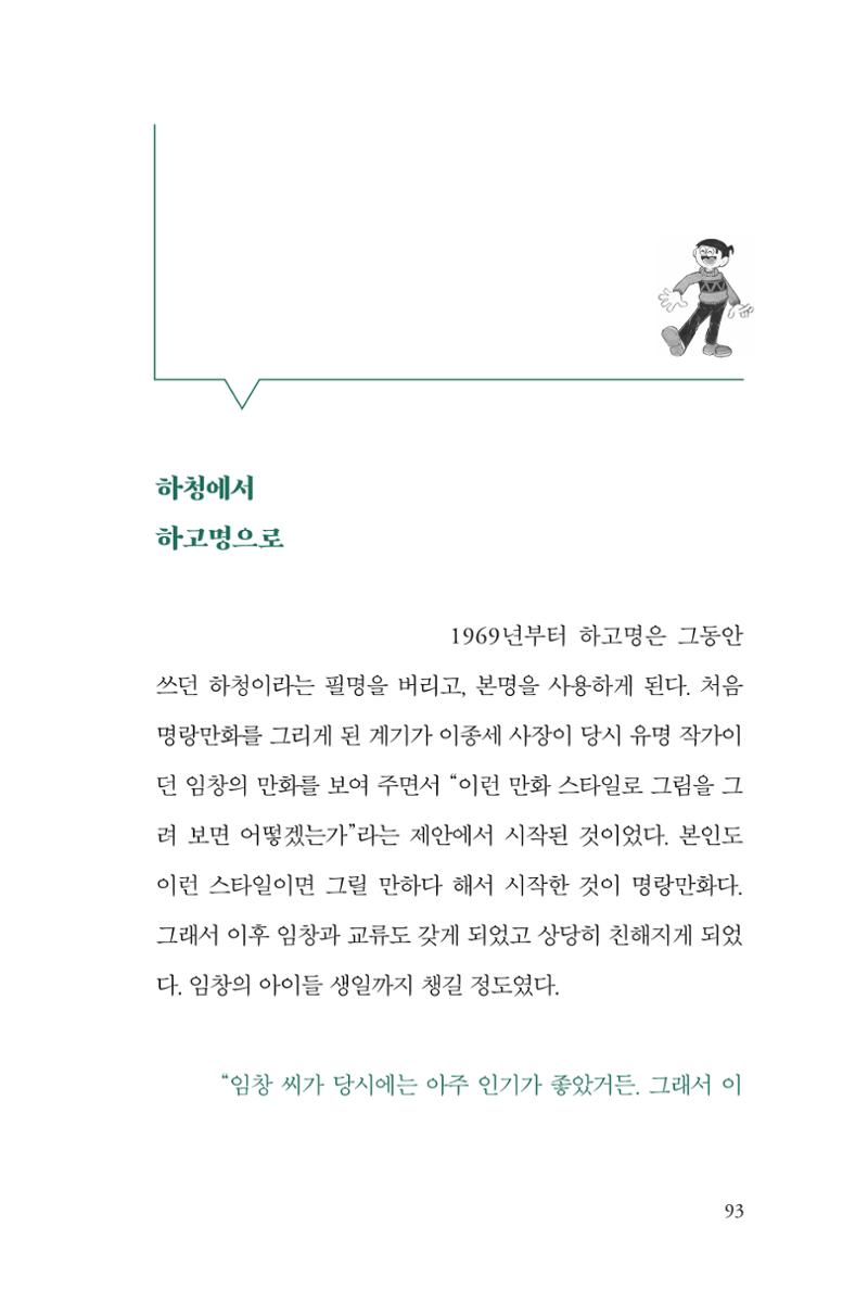 만화가휴먼라이브러리_하고명 93페이지