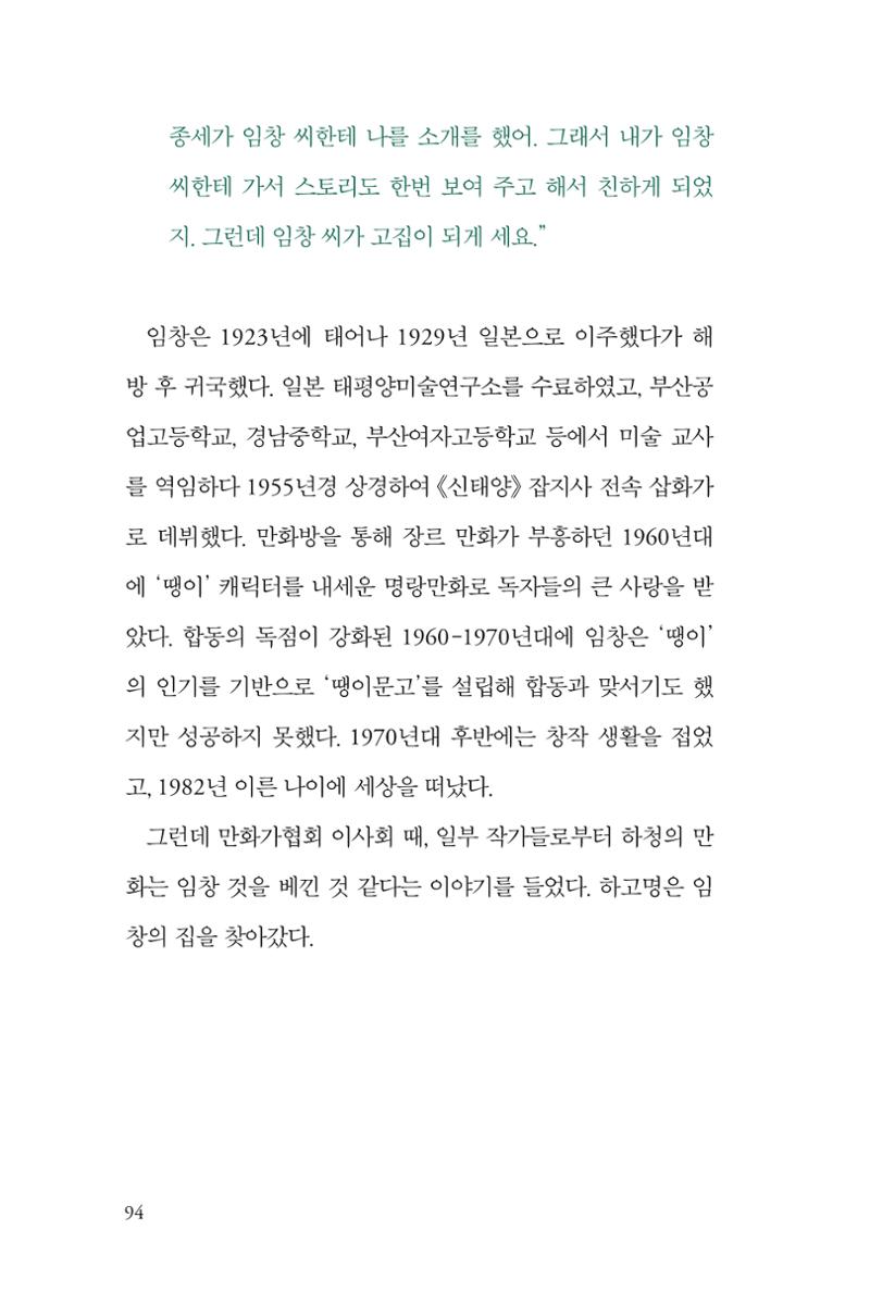 만화가휴먼라이브러리_하고명 94페이지