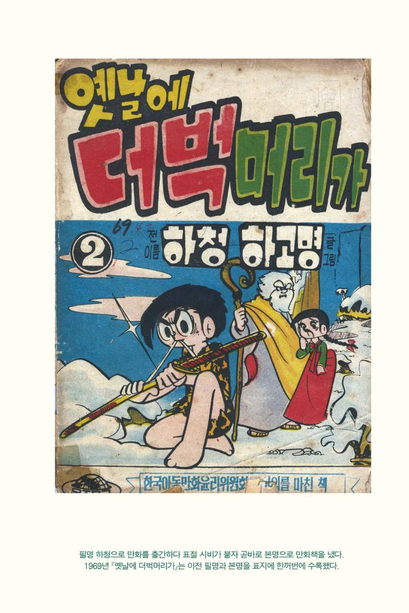 만화가휴먼라이브러리_하고명 95페이지
