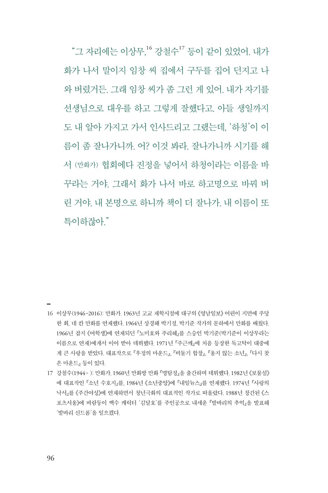 만화가휴먼라이브러리_하고명 96페이지