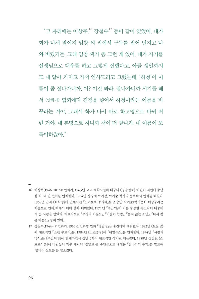 만화가휴먼라이브러리_하고명 96페이지