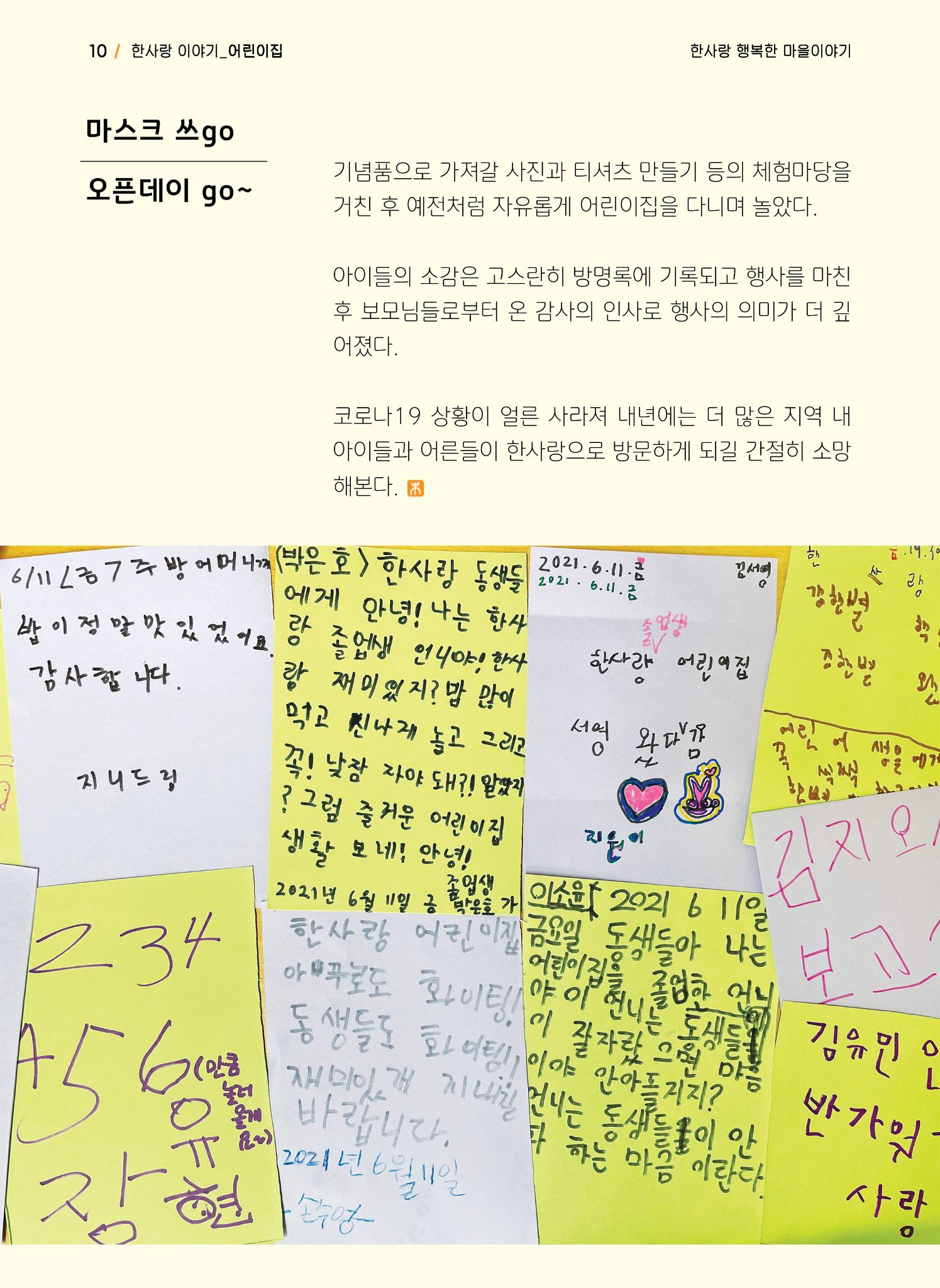 사회복지법인 한사랑 소식지 9호 10페이지