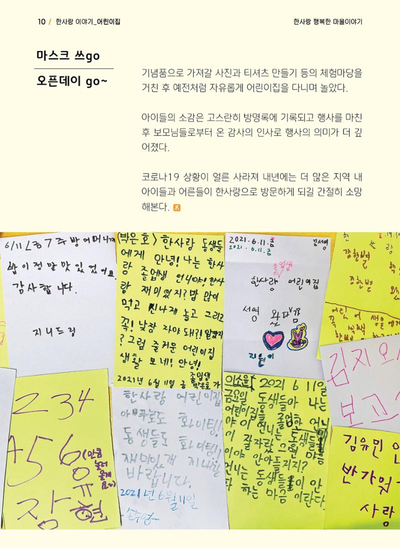 사회복지법인 한사랑 소식지 9호 10페이지