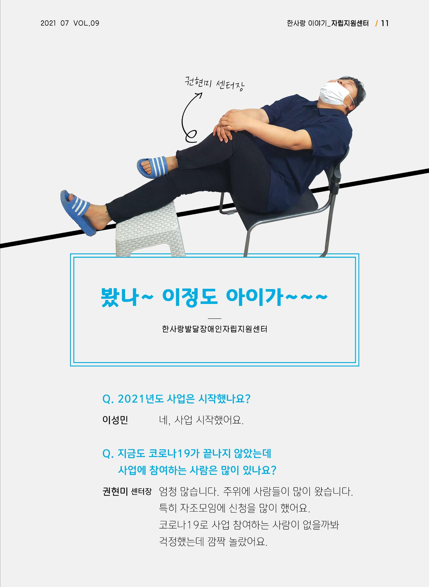 사회복지법인 한사랑 소식지 9호 11페이지