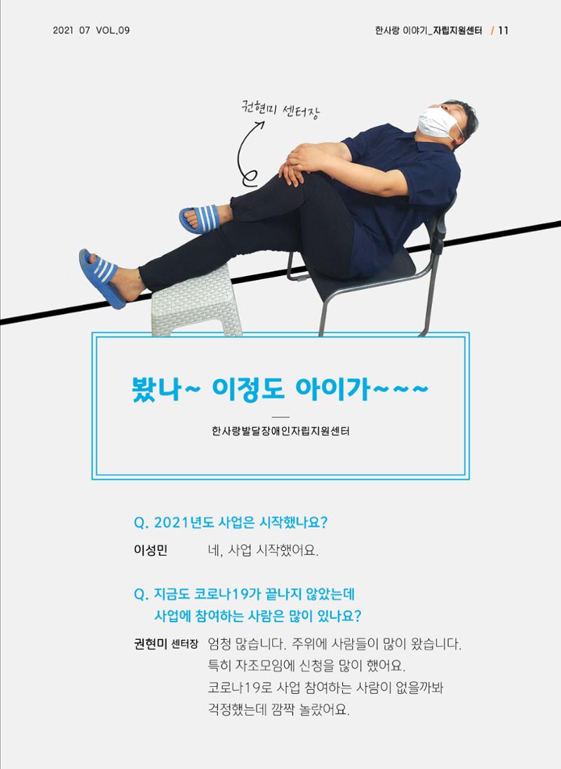 사회복지법인 한사랑 소식지 9호 11페이지