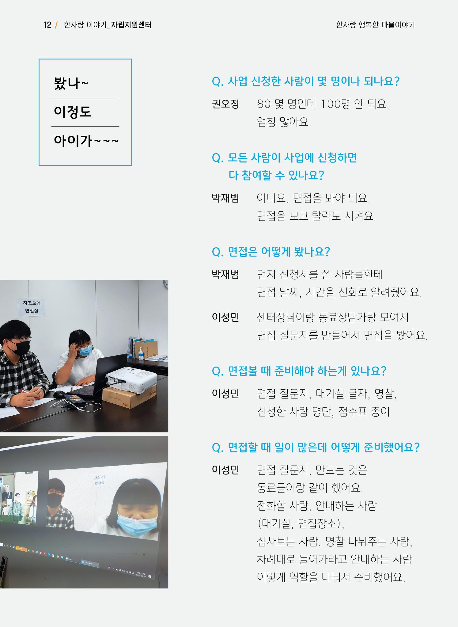사회복지법인 한사랑 소식지 9호 12페이지