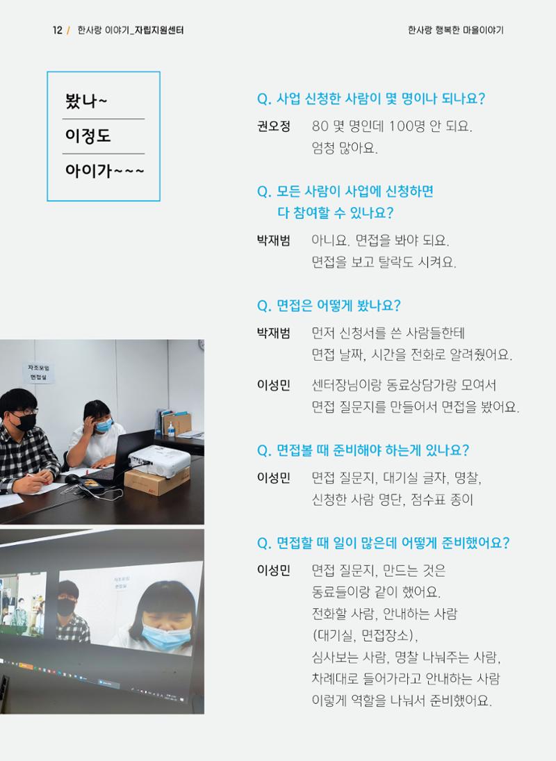 사회복지법인 한사랑 소식지 9호 12페이지