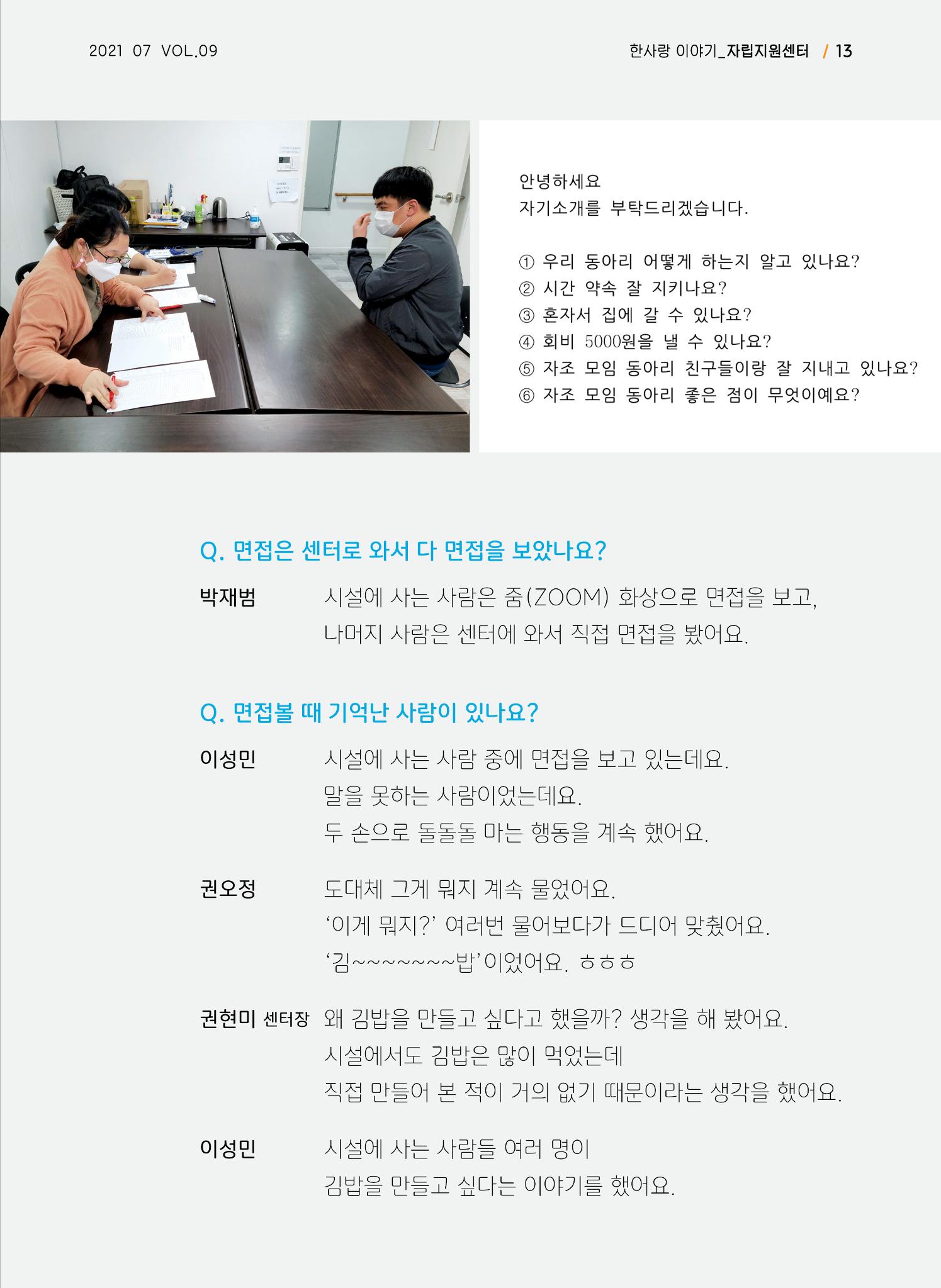 사회복지법인 한사랑 소식지 9호 13페이지